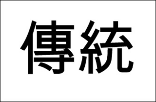 Chinese text from vocabulary quiz. Chinese text from vocabulary quiz.